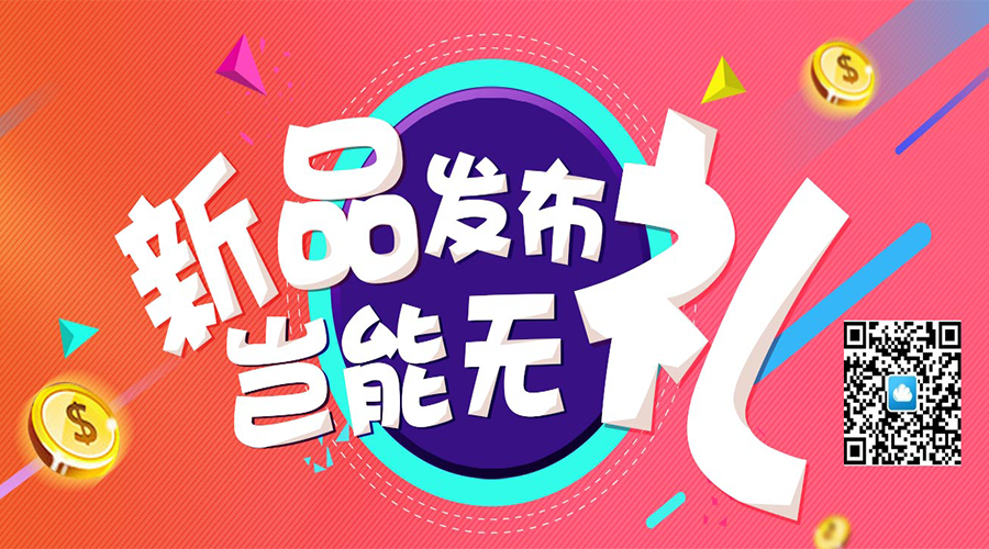 加加電商小程序新品上線，首購優(yōu)惠正在靠近
