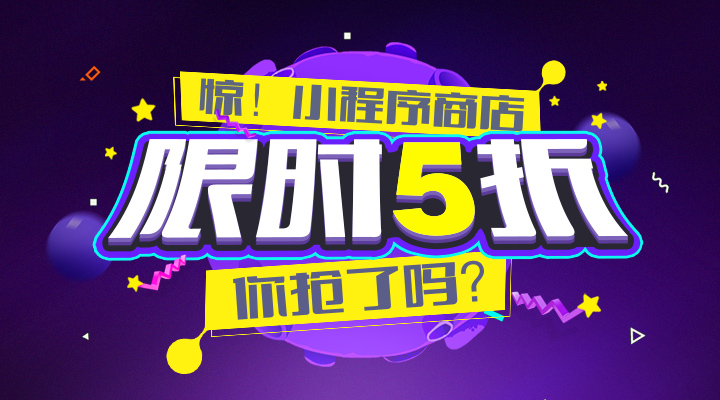小程序月，限時優(yōu)惠，你搶了嗎？