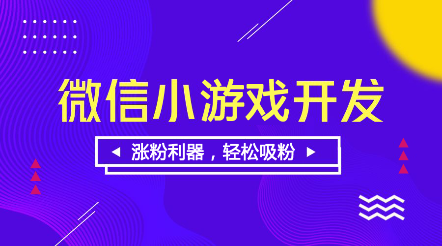 小游戲上新大盤點(diǎn)，不可錯(cuò)過的那些“匠心”之作