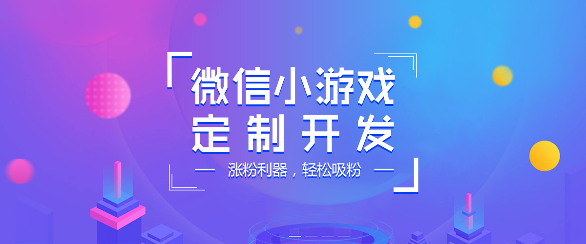 入駐小程序生態(tài)圈，創(chuàng)云助力掘金微信小游戲